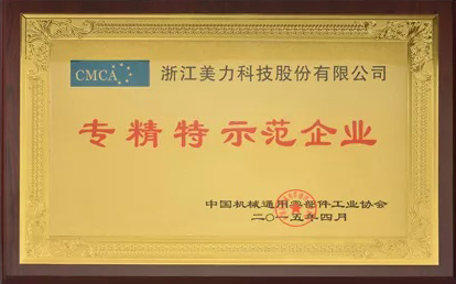 專(zhuān)精特示范企業(yè)