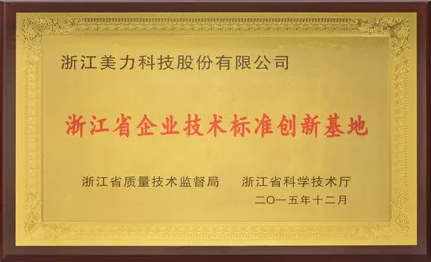 浙江省企業(yè)技術(shù)標準創(chuàng  )新基地