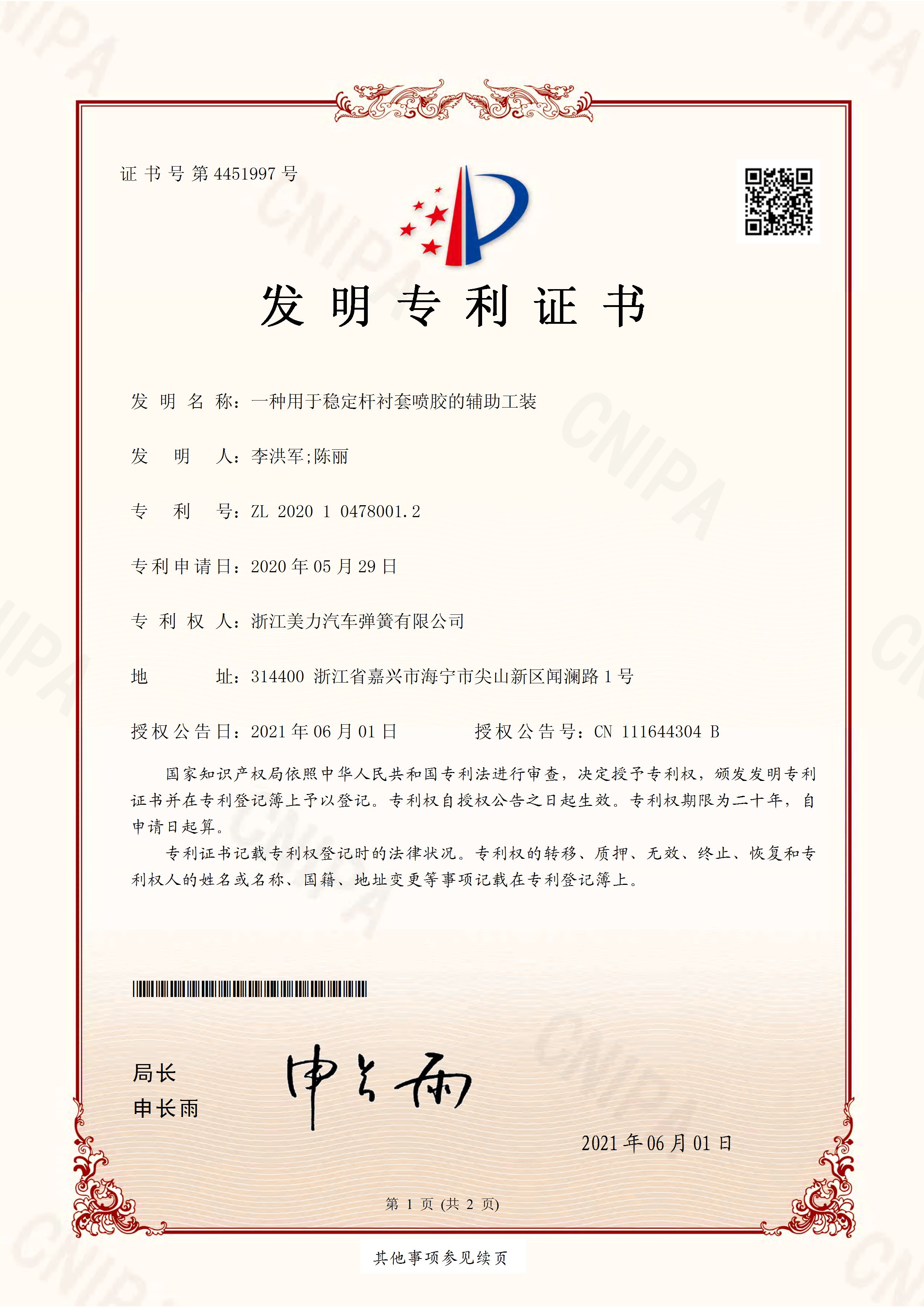 發(fā)明專(zhuān)利證書(shū)