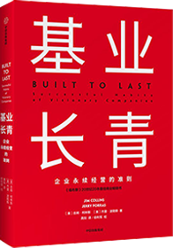 《基業(yè)長(cháng)青》