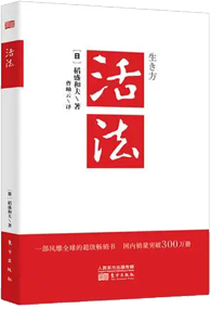 《活法》