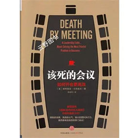 《該死的會(huì )議》