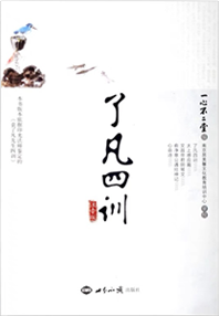 《了凡四訓》